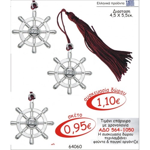 ΤΙΜΟΝΙ ΓΟΥΡΙ ΕΠΑΡΓΥΡΟ ΜΕ ΧΡΟΝΟΛΟΓΙΑ ΑΔΟ 564-1050